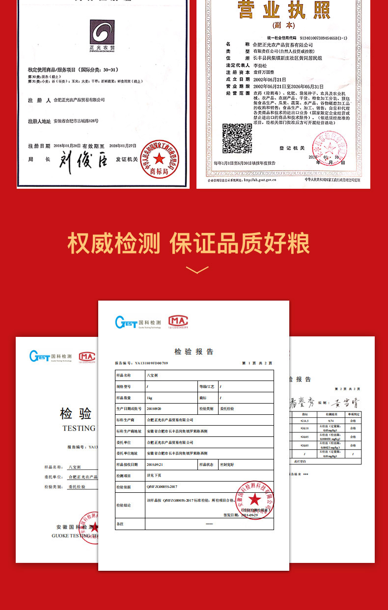 详情页-八宝粥修改_12.jpg