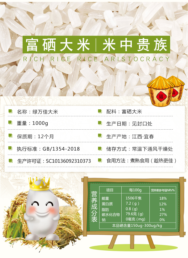 绿万佳富硒大米粥米大米1公斤非转基因大米1000g