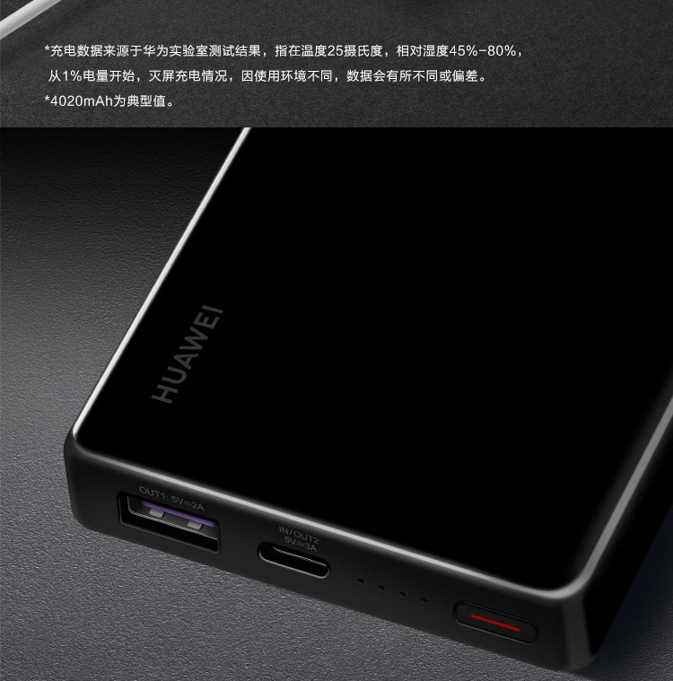 华为12000毫安 40w 超级快充移动电源/充电宝 适用p30/p30 pro/mate20