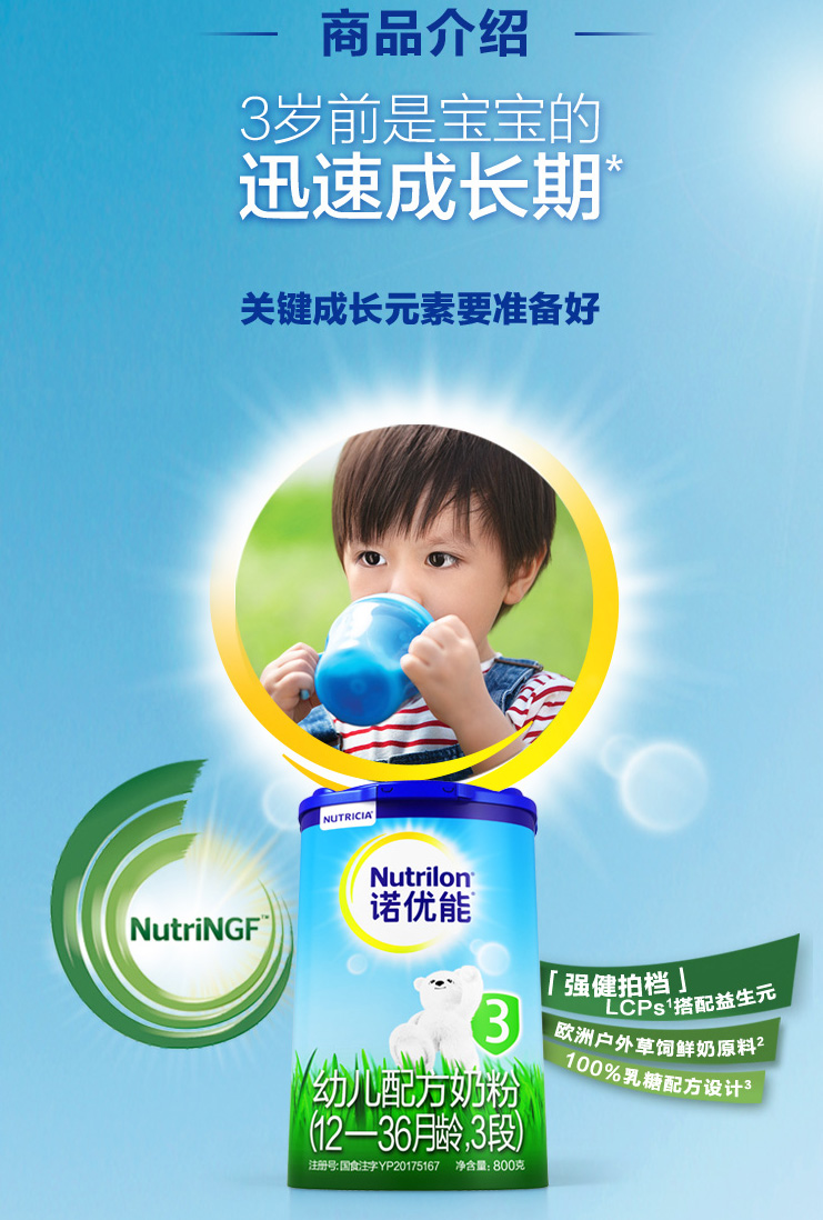 【诺优能奶粉】诺优能（Nutrilon）-幼儿配方奶粉（12—36月龄，3段）800g（新老包装随机_01.jpg