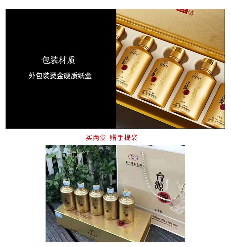 贵州茅台集团台源酒 小金瓶 酱香型白酒53度100ml*5瓶礼盒装