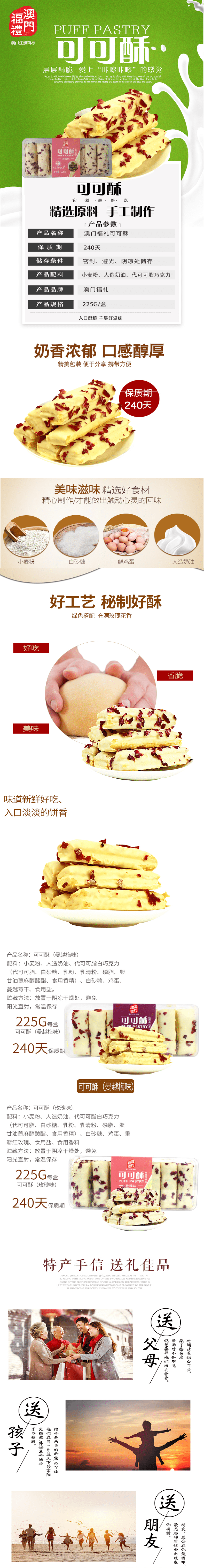 可可酥详情页1@凡科快图.png
