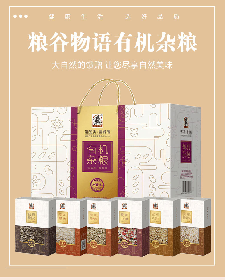 粮谷物语有机杂粮6盒装_01.jpg