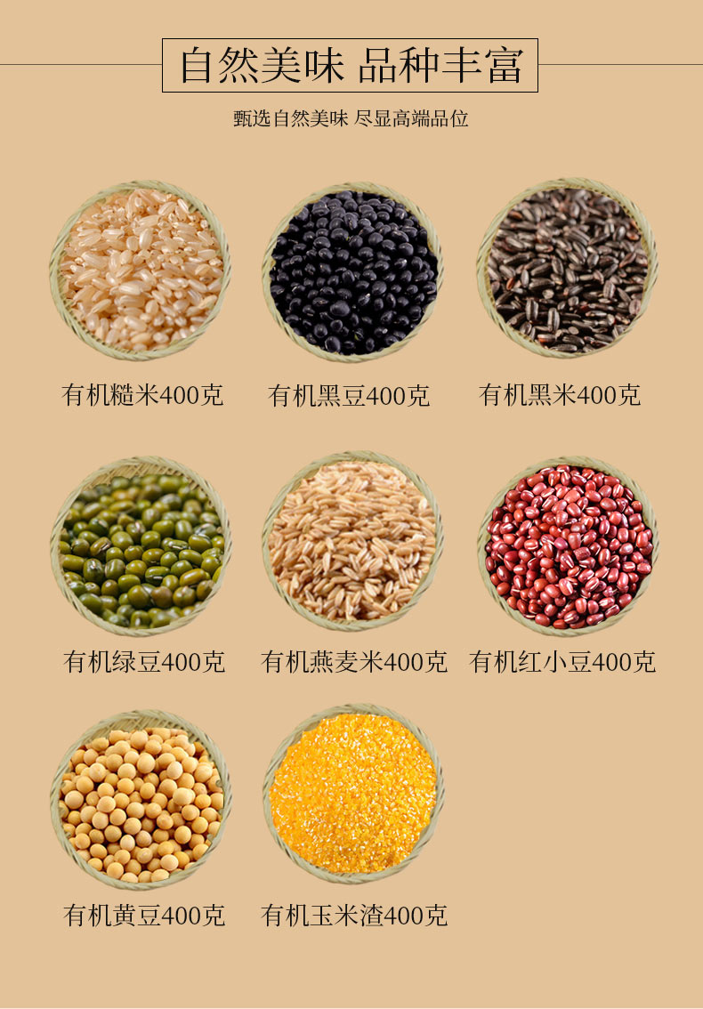 有机杂粮礼盒(8盒装)_04.jpg