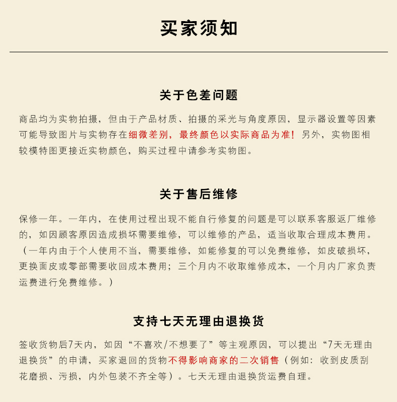 买家须知(详情页必选).jpg 买家须知(详情页必选).jpg