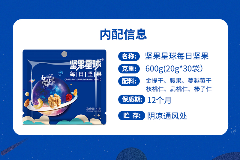 坚果星球详情页_02.jpg