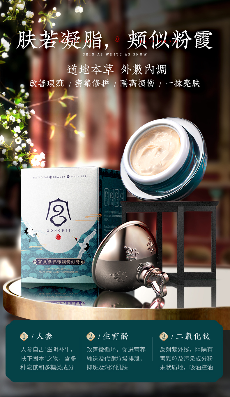 宫佩参养珠润贵妇膏-详情_06.jpg