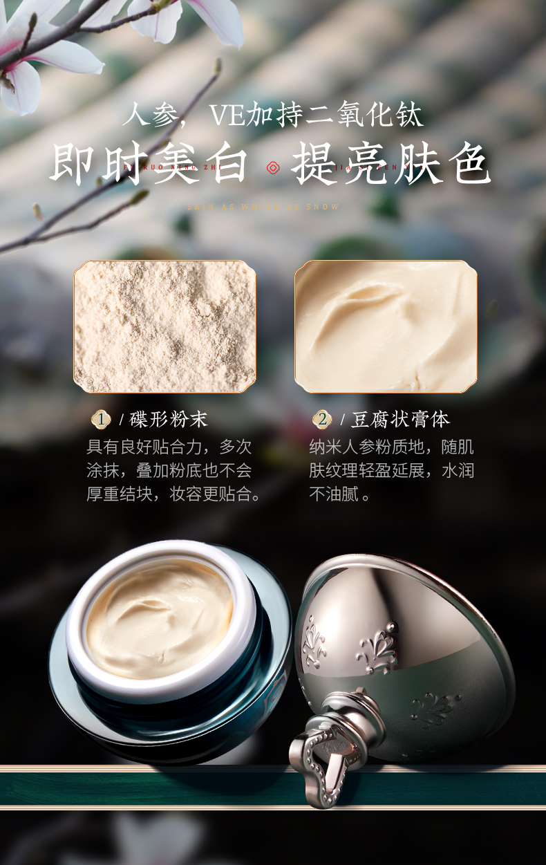 宫佩参养珠润贵妇膏-详情_08.jpg