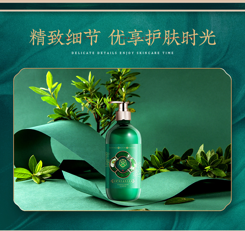 32626宫佩臻参姜养洗发露详情-790_11.jpg