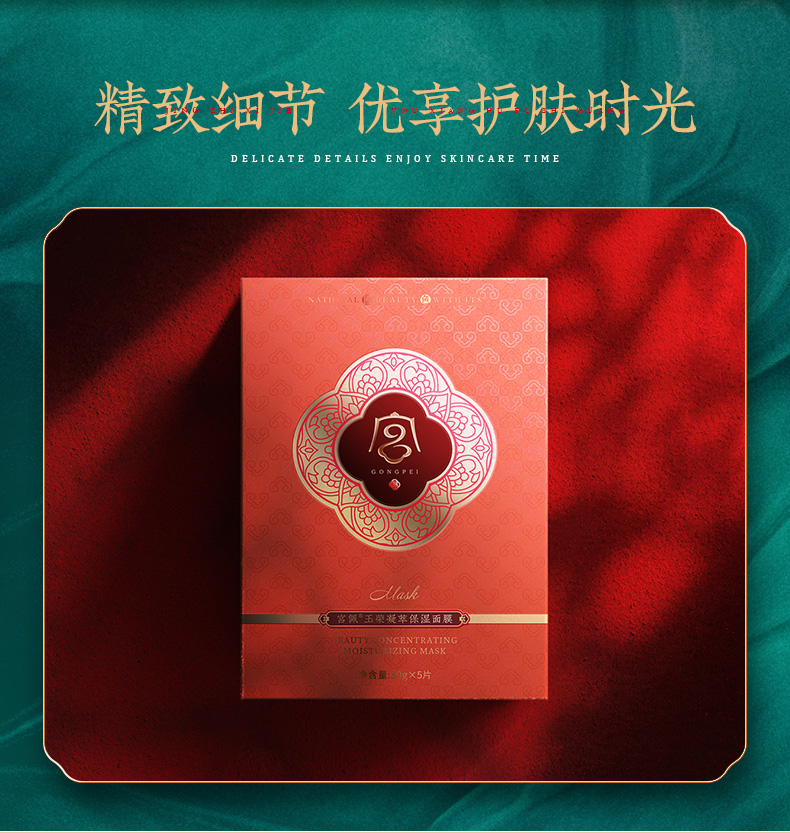 玉荣凝萃保湿面膜_14.jpg