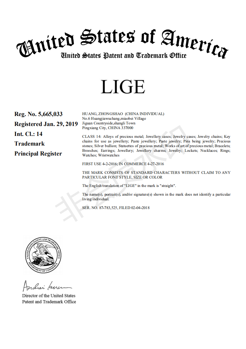 LIGE 商标证书_00 (1).png