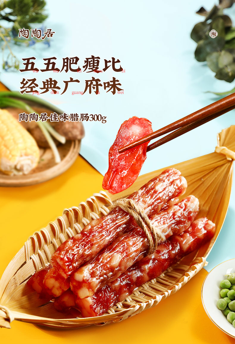 佳味腊肠300g_01.jpg