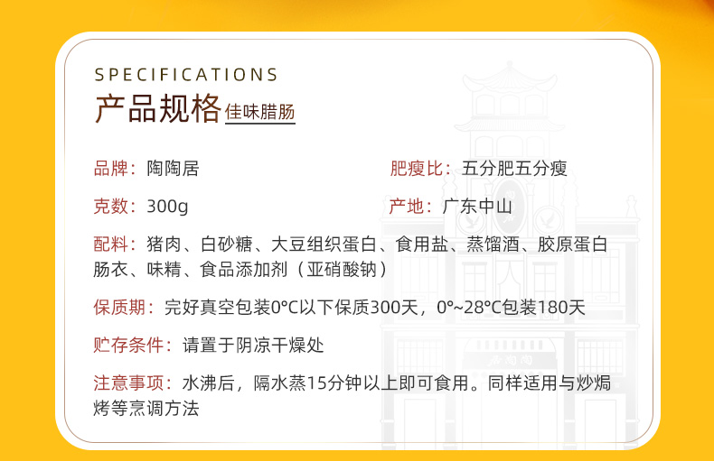 佳味腊肠300g_02.jpg