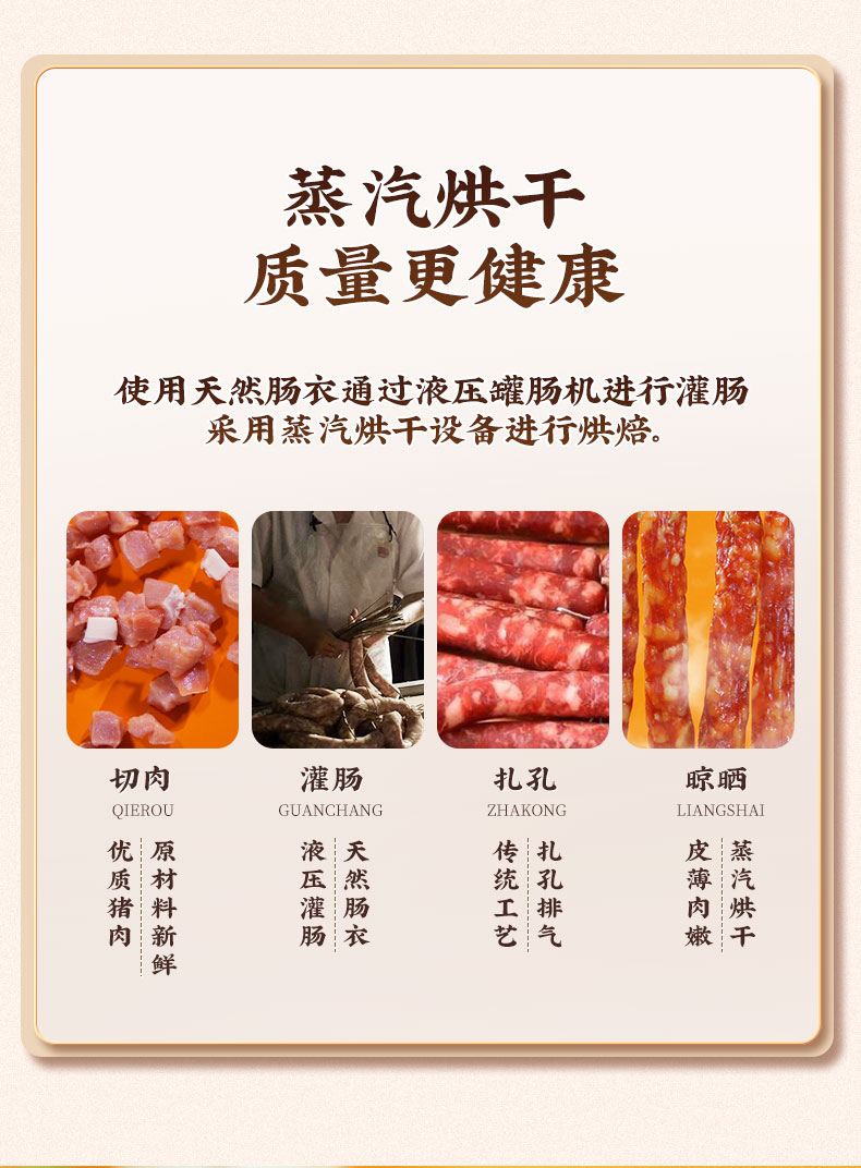 佳味腊肠300g_06.jpg