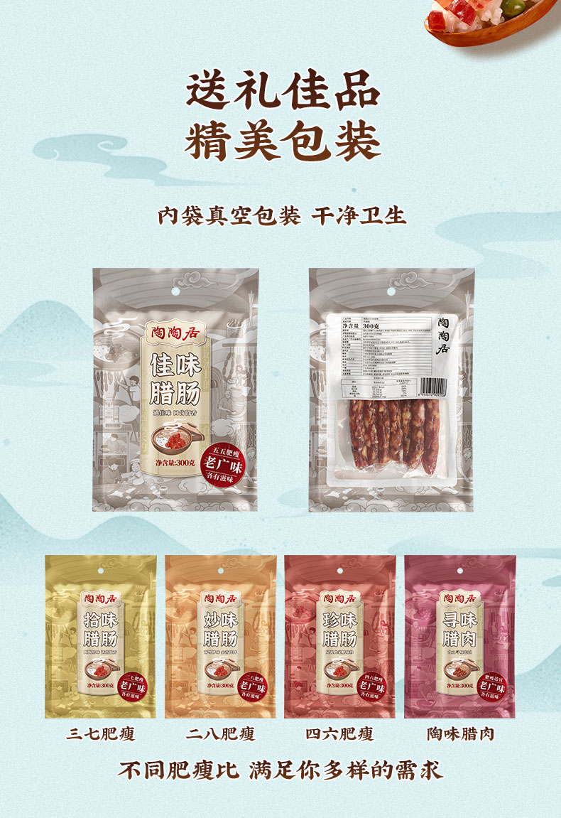 佳味腊肠300g_08.jpg