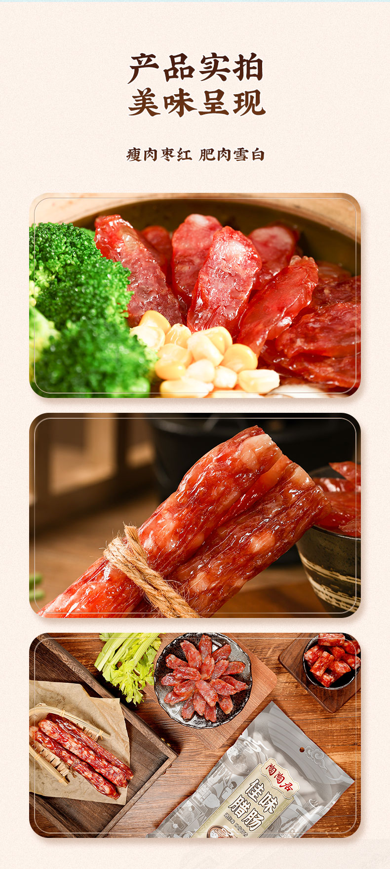佳味腊肠300g_10.jpg