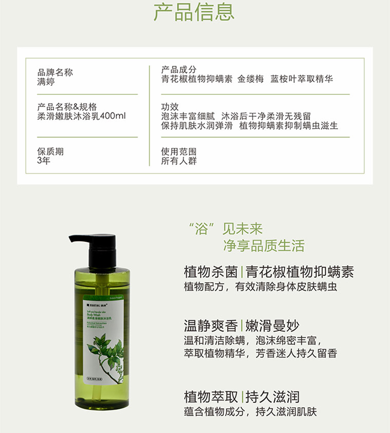 满婷柔肤嫩滑沐浴乳400ml_03.jpg