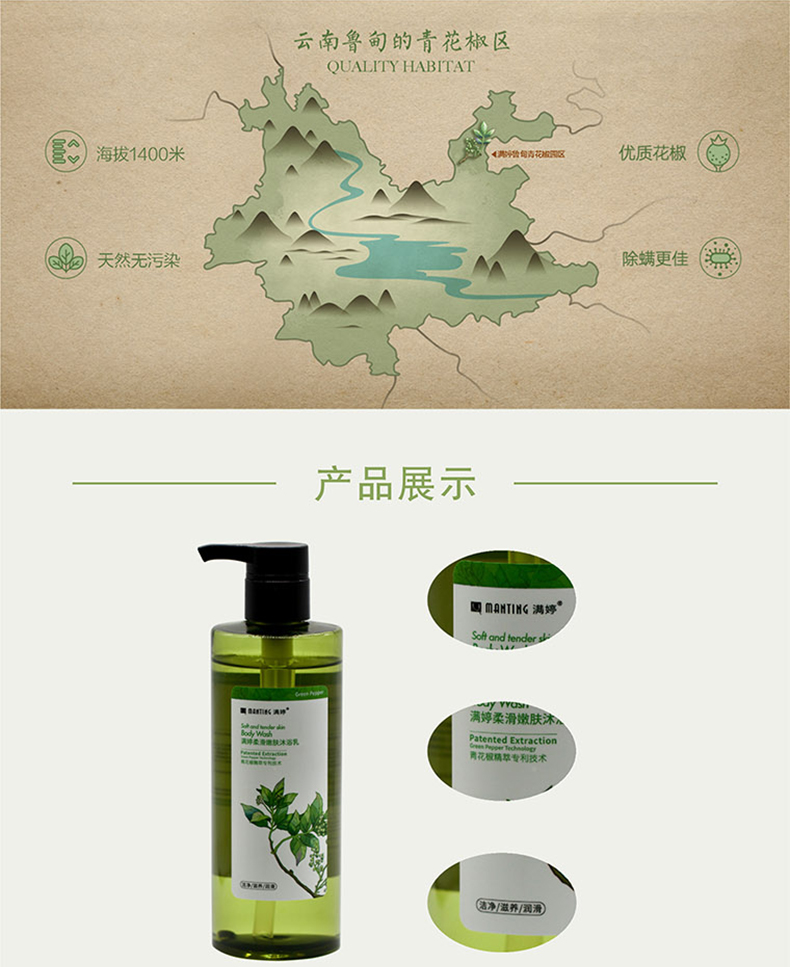 满婷柔肤嫩滑沐浴乳400ml_06.jpg